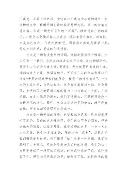 高三成长议论文800字范文.docx