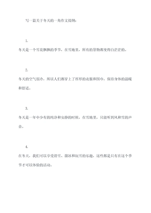 什么的一角作文提纲