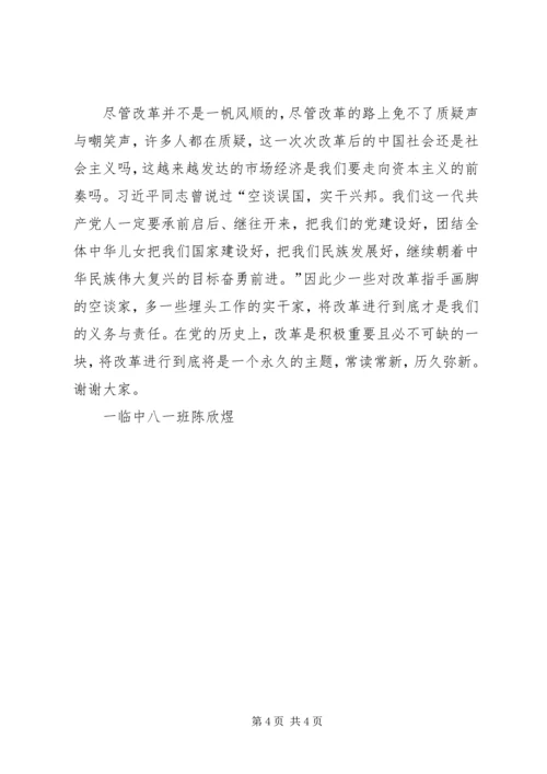 将改革进行到底心得1500.docx