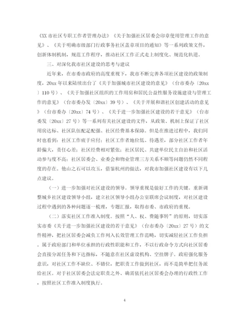 2023年赴杭州市学习社区建设考察报告范文.docx