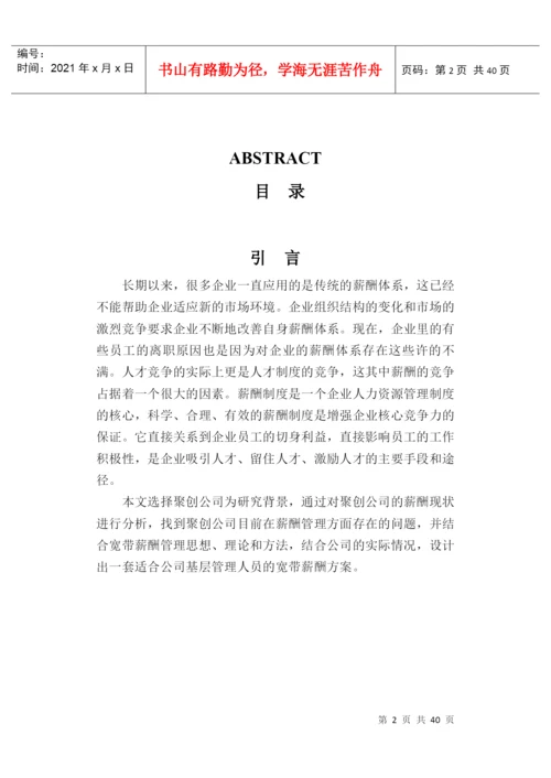 毕业论文-薪酬设计方案.docx