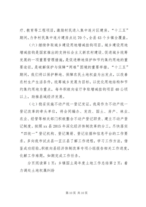 乡镇国土局年度土地工作总结.docx