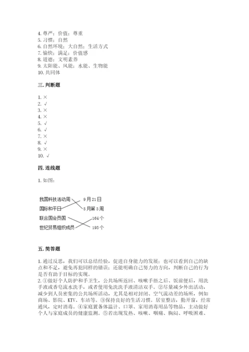 部编版六年级下册道德与法治期末测试卷（实用）.docx