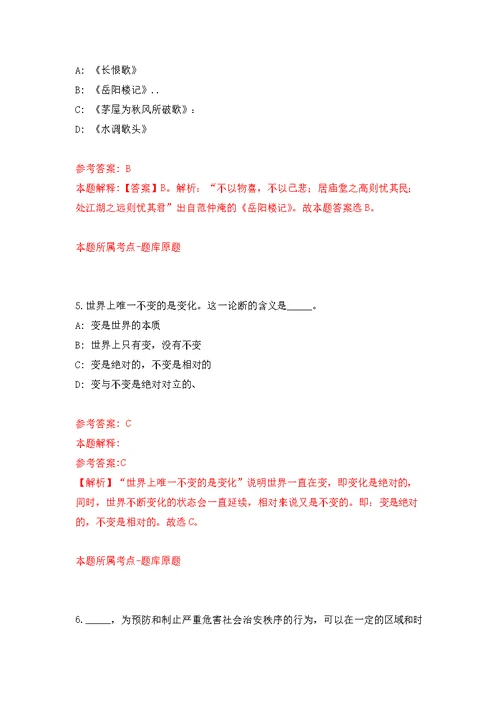 2021年12月浙江衢州市第三医院第三次公开招聘编外人员8人公开练习模拟卷（第7次）