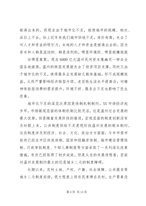 在全市统筹城乡推进城镇化改革发展动员大会上的讲话.docx