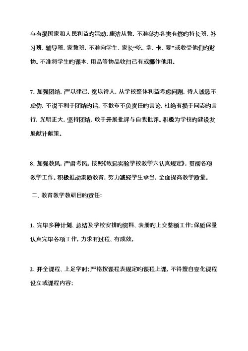 小学目标责任书