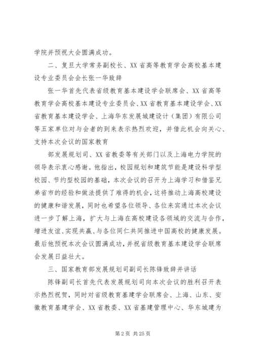 全国高校交流会会议记录终.docx