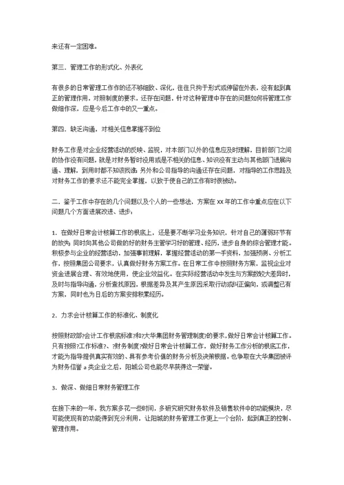 2021财务工作总结与计划