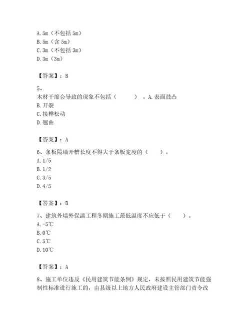 2023年二级建造师之二建建筑工程实务题库能力提升