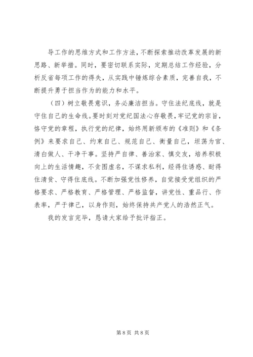 勇于担当作为专题讨论发言稿两篇.docx