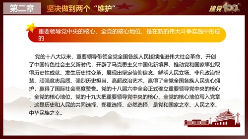 中国特色社会主义最本质的特征PPT党课