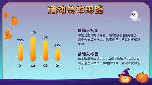 蓝色卡通狂欢万圣节活动方案PPT模板