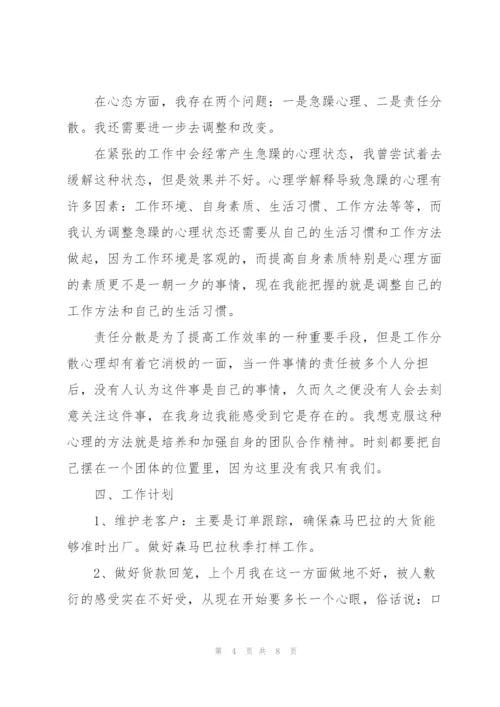 销售季度个人工作总结范文.docx