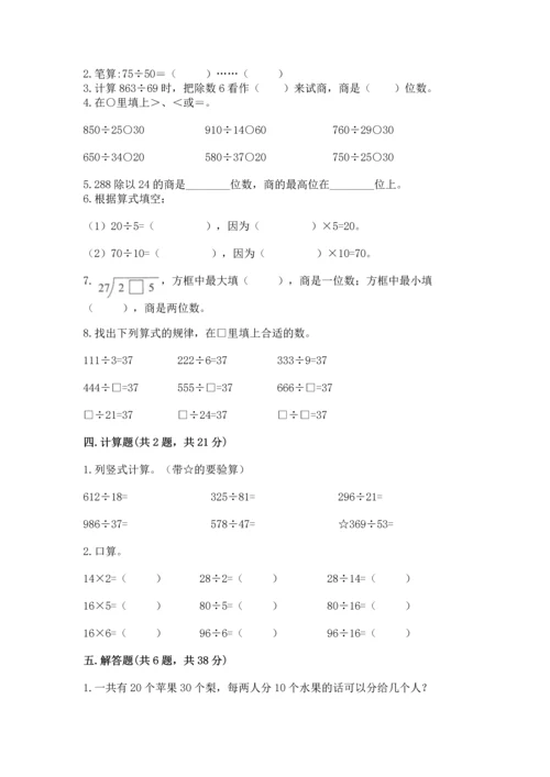 北师大版四年级上册数学第六单元 除法 测试卷可打印.docx