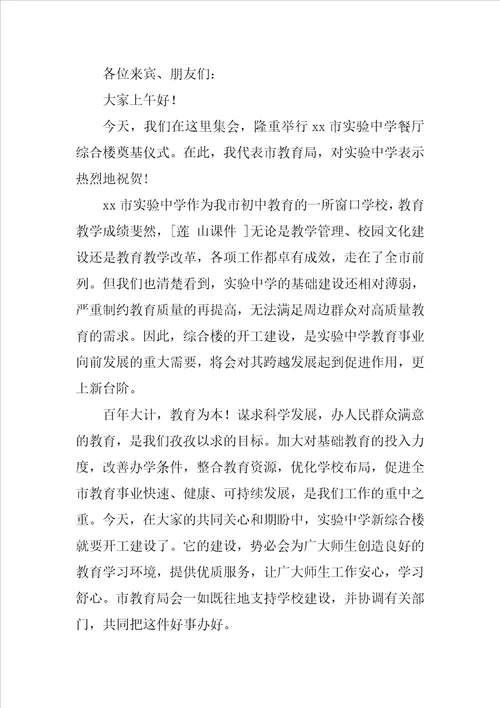 开工仪式领导致辞范文