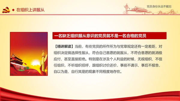 党员身份永远不能忘做合格党员学习教育PPT