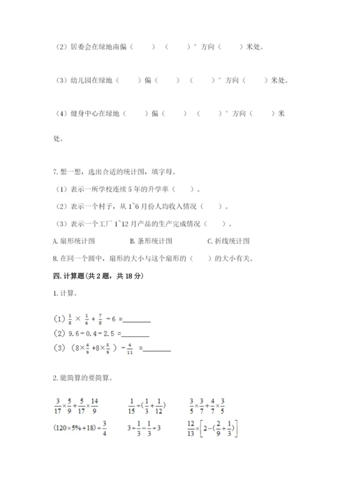 小学数学六年级上册期末卷（综合题）word版.docx