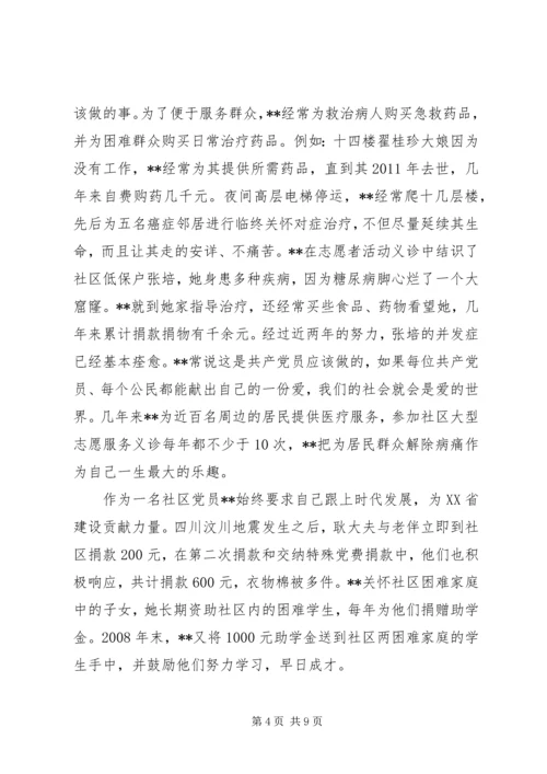 优秀社区志愿者的事迹材料.docx