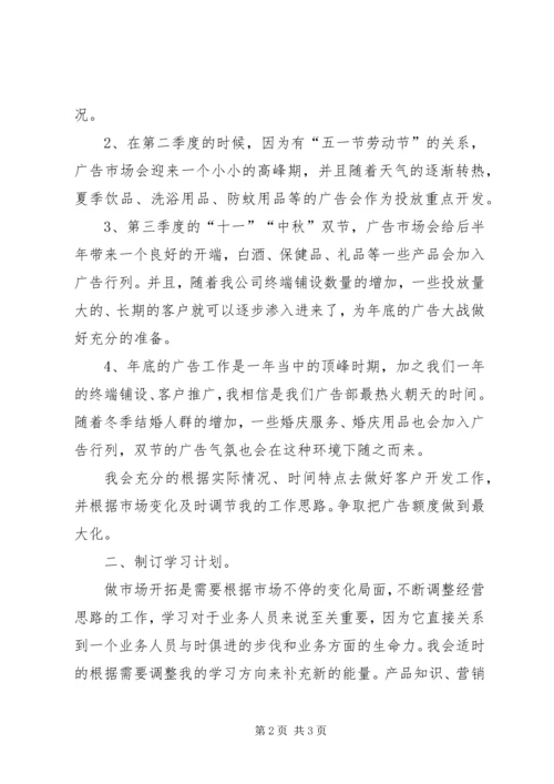 年度个人的工作计划.docx