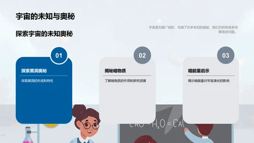 探索星空奥秘
