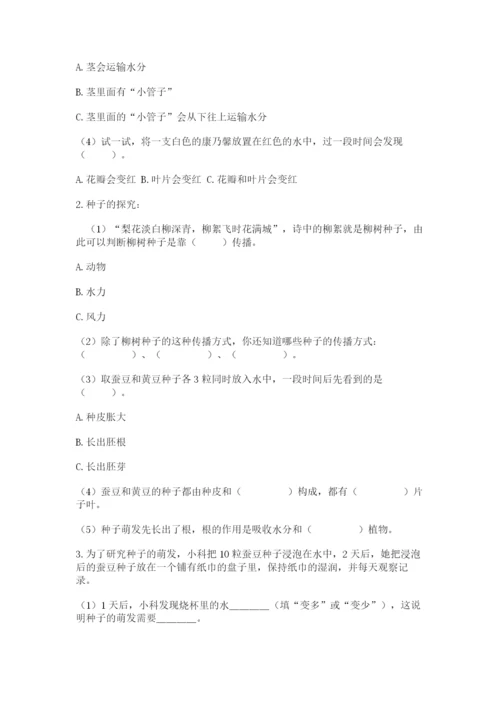 教科版科学四年级下册第一单元《植物的生长变化》测试卷精品【含答案】.docx