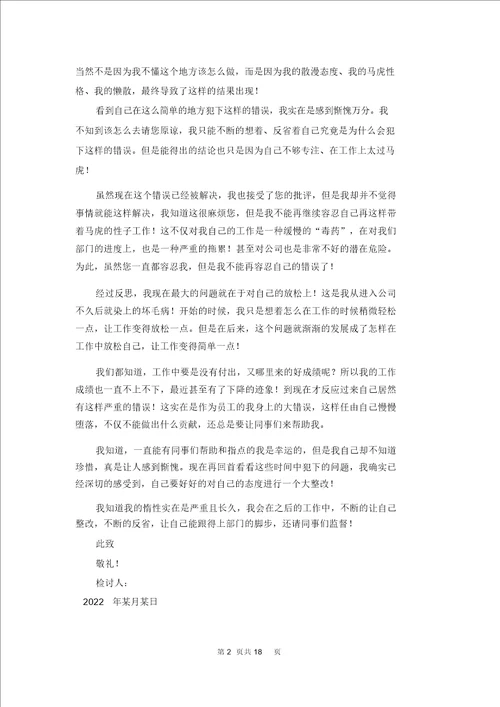 员工工作检讨书15篇