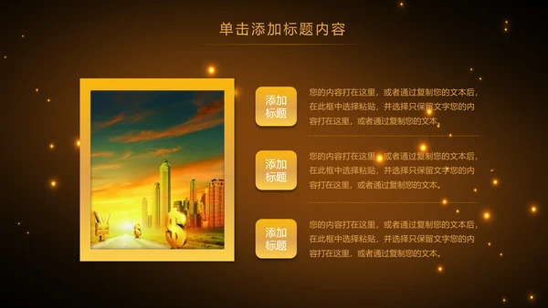 金色财务部金融投资理财年中工作总结PPT
