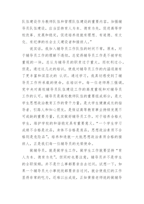 辅导员素质能力提升培训心得体会.docx