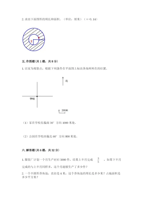 2022六年级上册数学期末考试试卷含完整答案（夺冠系列）.docx