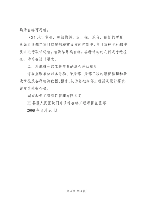 基础安全评估报告 (3).docx