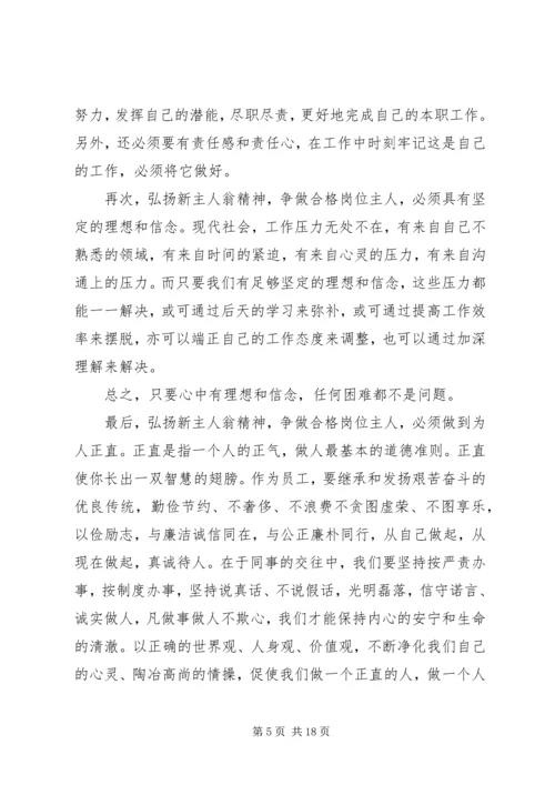 新主人翁理论有感.docx