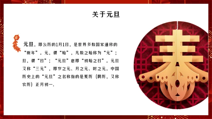 元旦主题班会PPT模板