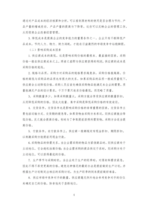 企业采购成本控制问题与对策--以甲与壹精密工程(无锡)有限公司为例--毕业论文.docx