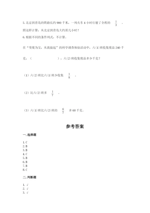 人教版六年级上册数学期中考试试卷精品（历年真题）.docx