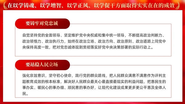 红色党建学习贯彻主题教育思想主题教育党课ppt