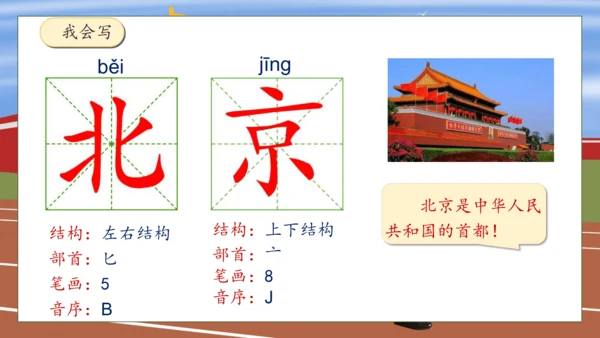 【核心素养】部编版语文一年级下册-2. 我多想去看看 第1课时（课件）