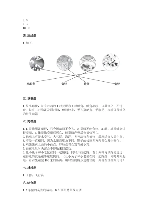 教科版三年级下册科学期末测试卷【典优】.docx