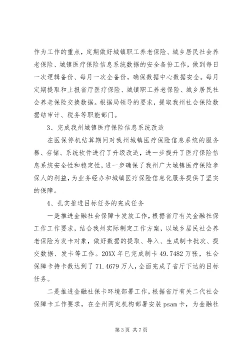 人力资源和社会保障信息中心年度工作总结.docx