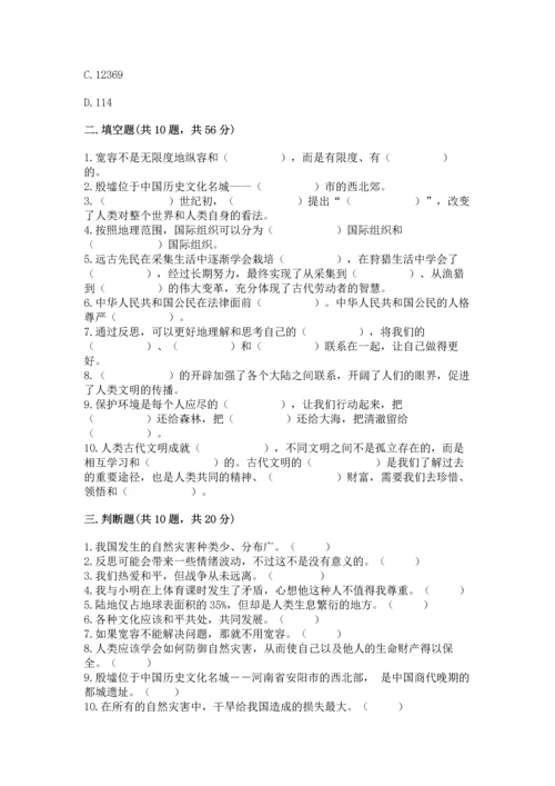 部编版六年级下册道德与法治期末测试卷含完整答案【精选题】.docx