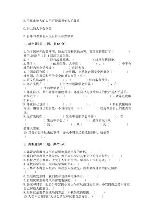 部编版六年级下册道德与法治期末测试卷带答案（预热题）.docx