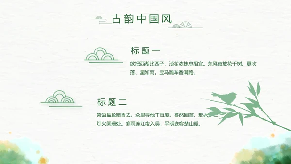 古典精美传统少数民族教育PPT动态