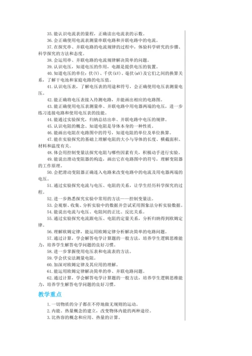 【轻松备课】人教版物理九年级上 期末总复习 教学详案