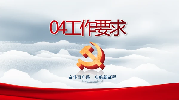 奋进新征程书写新篇章动态PPT模板