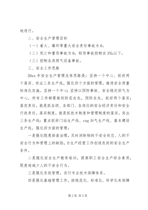 燃气公司的工作计划.docx