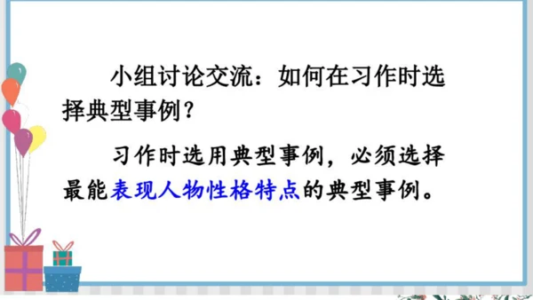 统编版语文五年级下册语文园地五 课件-