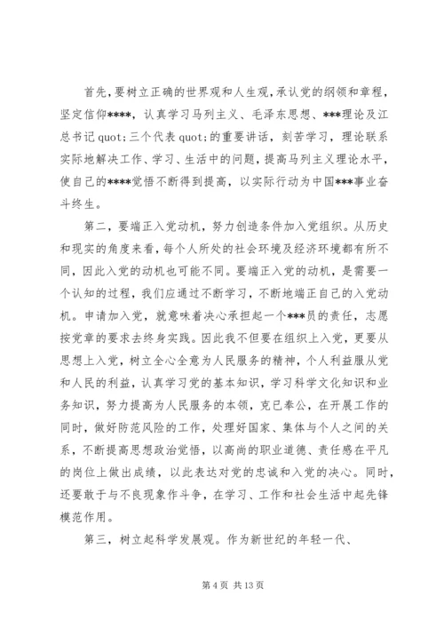 第一篇：XX年12月思想汇报：党课学习之《为了胜利》.docx