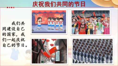 二上3.欢欢喜喜庆国庆  课件