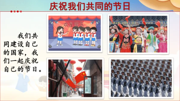 二上3.欢欢喜喜庆国庆  课件