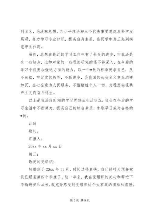 季度思想汇报范文3篇.docx