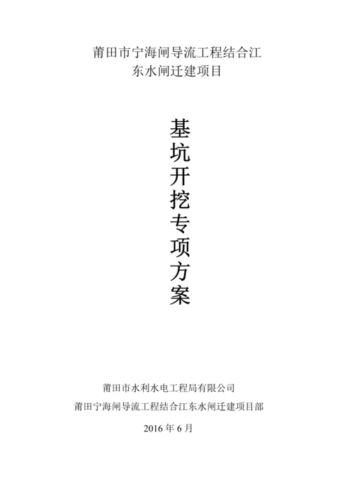 基坑开挖专项施工方案1.docx